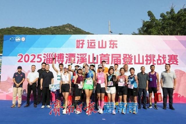 5公里登山赛，20分钟冲线！好运山东·2025淄博潭溪山首届登山挑战赛圆满落幕！