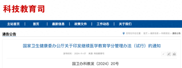 国家级继续教育学分怎么弄（国家卫生健康委印发继续医学教育学分管理办法试行附一图读懂及解读）