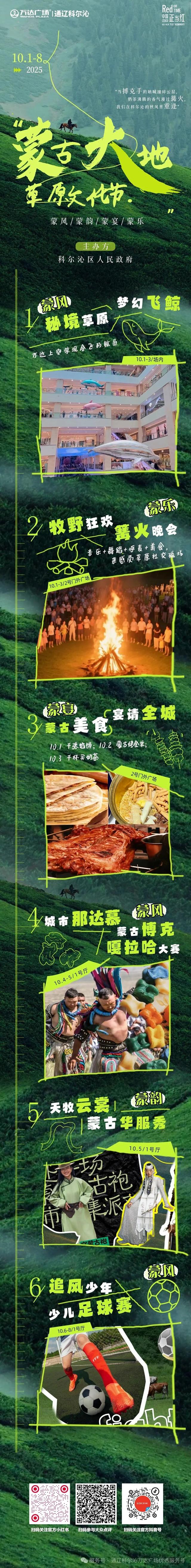 十一假期，让我们相遇通辽万达广场！天天不重样！