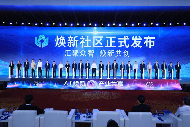 人工智能“焕新社区”发布：依托国产算力  打造开源开放生态