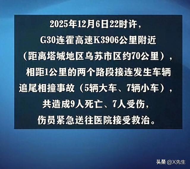 连霍高速发生重大交通事故！12辆车连撞，已造成9死7伤 	，原因曝出