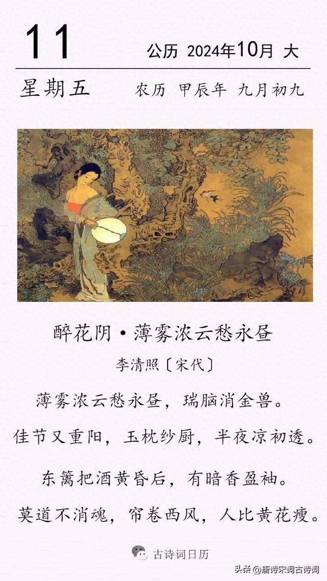 帘卷西风的上一句介绍（李清照醉花阴·薄雾浓云愁永昼）