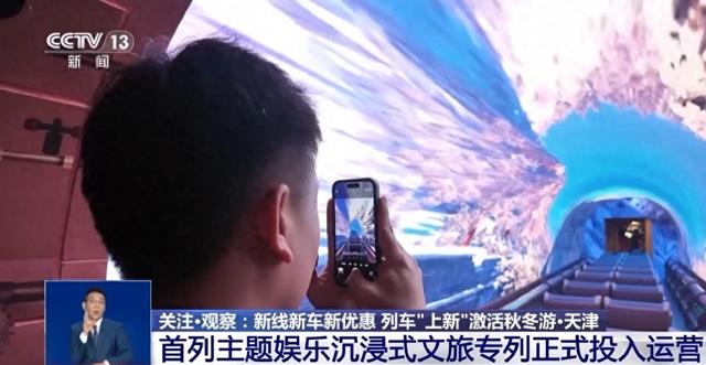 新线新车新优惠 旅游列车打卡攻略来了