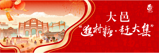 超多！超好玩！大邑最全元旦活动指南来了