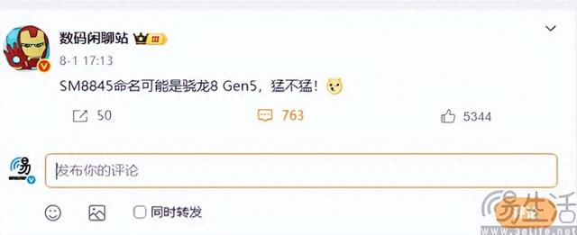 高通骁龙8 Gen5相关信息曝光，或由一加首发