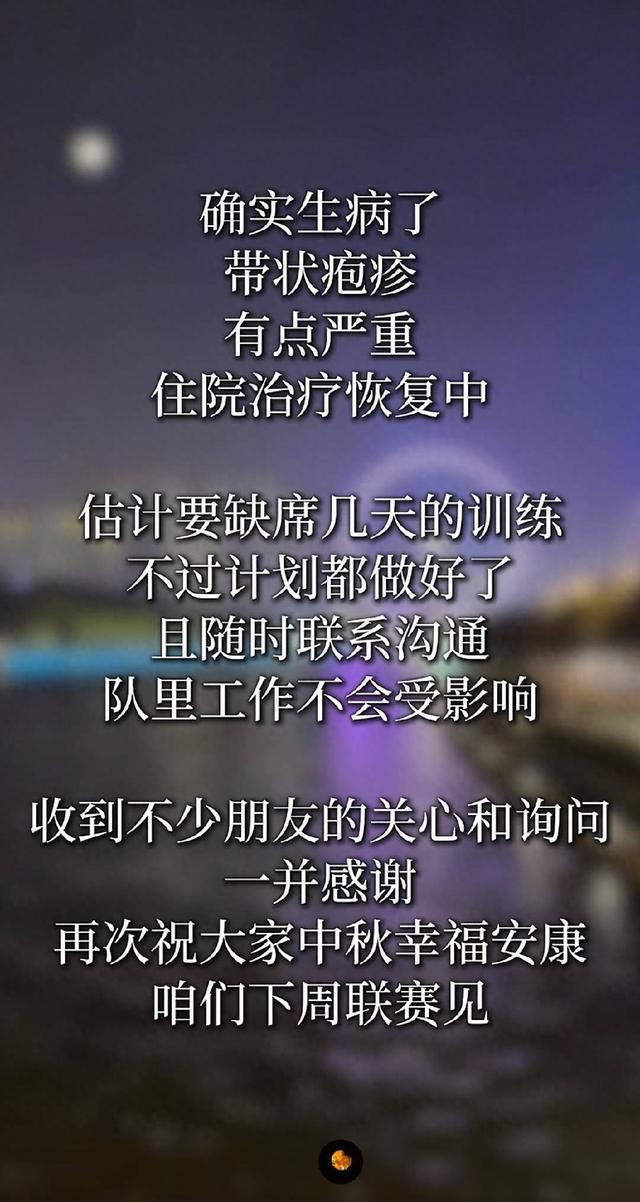 于根伟：确实生病了，带状疱疹，正在住院