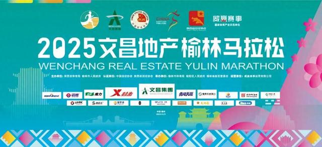 榆林马拉松送福利，跑友专属旅游优惠助你玩转历史文化名城