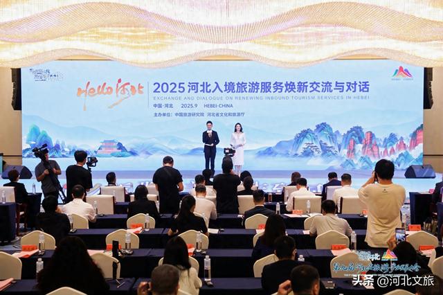 焕新服务引客来 筑梦文旅向世界 | 2025 河北入境旅游服务焕新计划启动