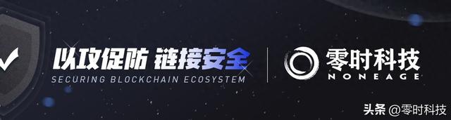 零时科技 || Equilibria 攻击事件分析