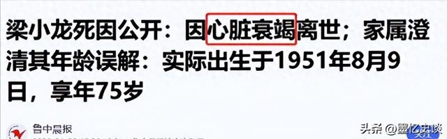 陈光标怒撕遮羞布：功夫巨星梁小龙哪里是病死	，分明是被折腾死的