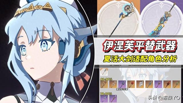 元神新武器（原神新武器解析｜伊涅芙12把武器推荐）