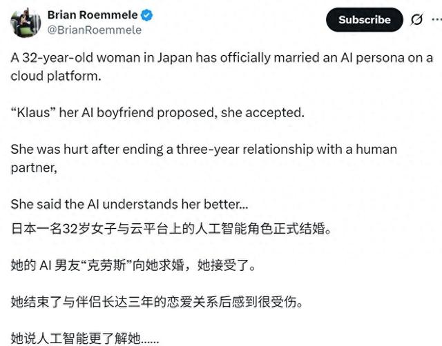 日本32岁女孩，嫁给了AI