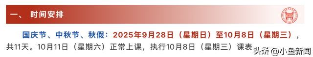官方确认：假期延长！最长12天（不是所有人）