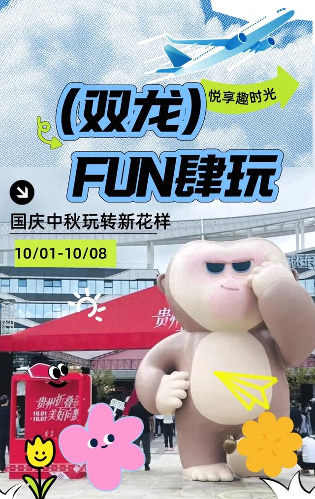 双龙超有“戏”！国庆中秋FUN肆玩~预定你的快乐C位！