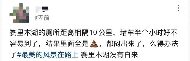 游客吐槽“厕所都被粪便堵满了”，知名景区致歉：已新建9处临时公厕，还有7个在建