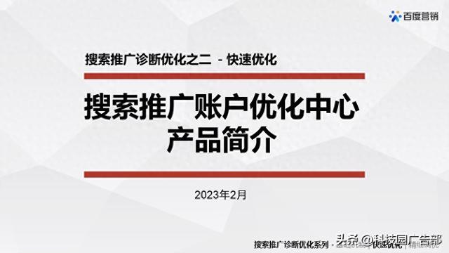 优化中心下载（百度搜索推广优化中心产品介绍）