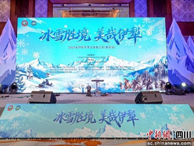 2025伊宁县来蓉推介 携旅游优惠诚意邀客