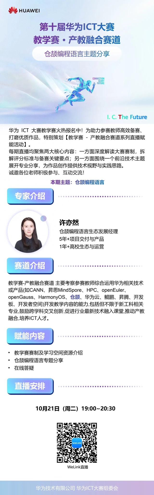 直播 | 教学赛产教融合赛道仓颉编程语言主题分享