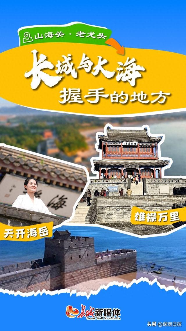 山海关老龙头：长城与大海握手的地方