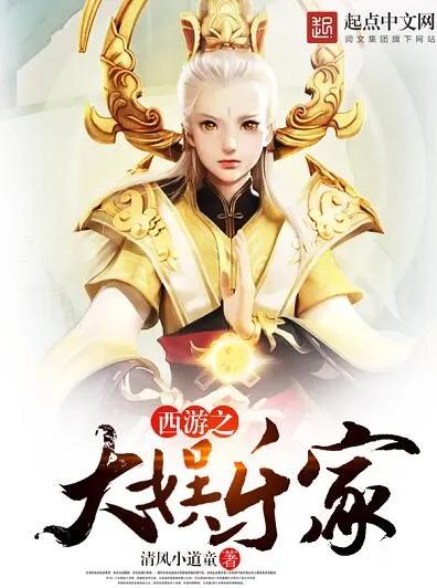 蜀山仙缘破解版（最火仙侠小说TOP5）