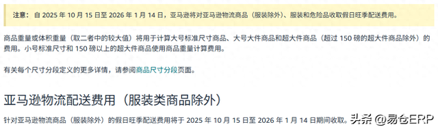 2025下半年亚马逊旺季政策解读：库存、履约与销量全攻略