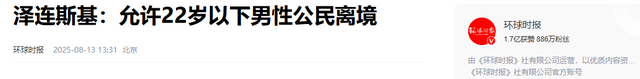 结束了！泽连斯基宣布重磅消息 , 乌克兰人狂欢 : 终于不用提心吊胆了
