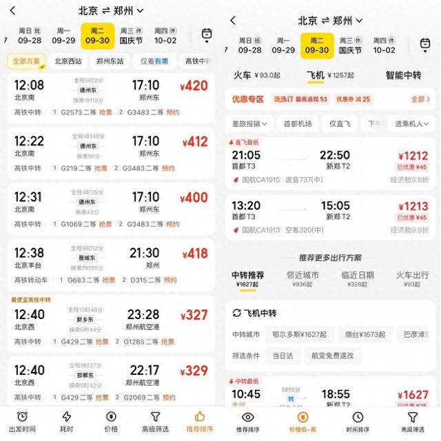 助力“十一”出行，美团旅行上线“火车票热力地图”，推反向出游、捡漏好价产品