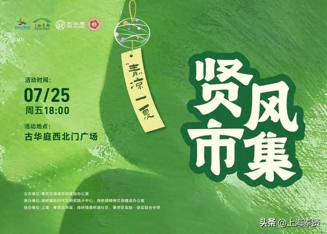 贤风市集夏夜“出圈”！ 这场在文明实践商圈的“青”凉派对你打卡了吗？