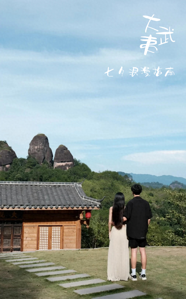 七夕顶配玩法：在大武夷的山水中书写你们的爱情故事