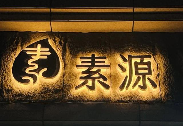 遇见素源——素食文化与历史的传承倡导者