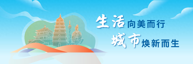 西安因你而美 | 在秋日撞见热烈的浪漫 春夏“顶流”回归