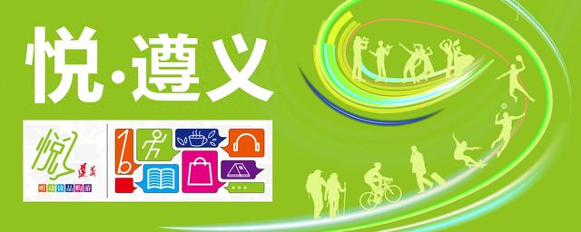 悦·遵义丨避暑慢生活，这边清凉正好！