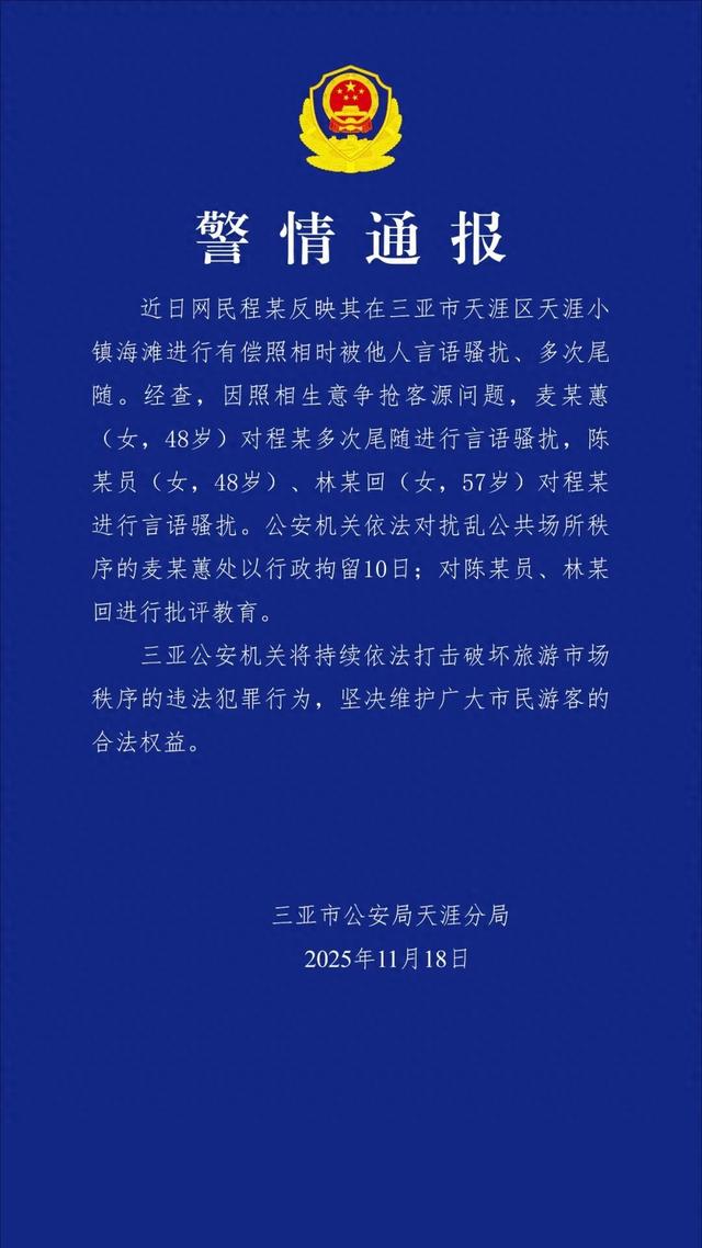 海南三亚警方发布警情通报