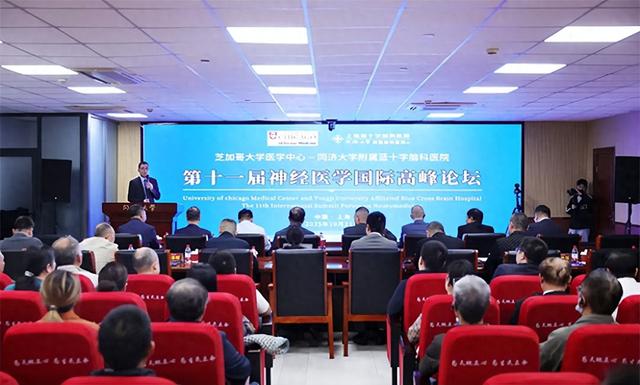 国际学术交流 │ 第十一届神经医学国际高峰论坛顺利举行
