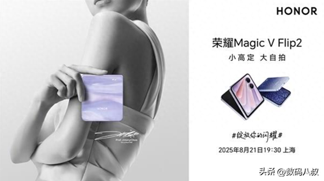 荣耀Magic V Flip2详细参数来了，2颗自研芯片加持，就是电池有点小