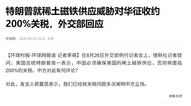 阅兵还没开始，特朗普对中国撂下狠话，外交部回应反将了一军