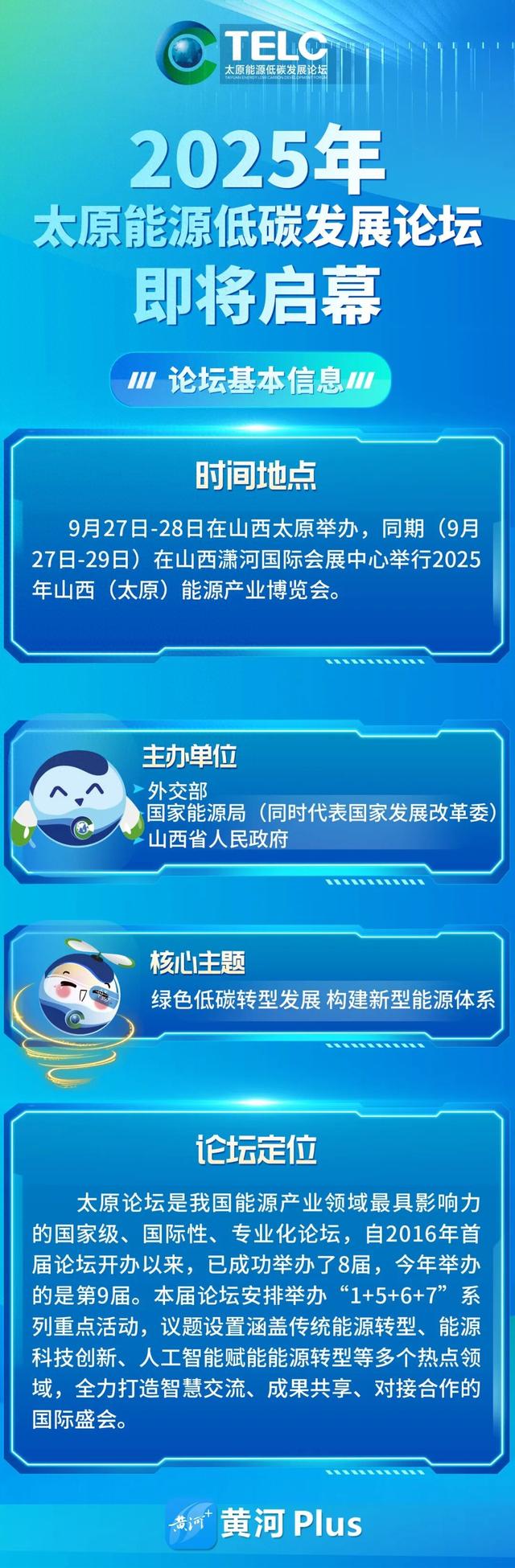 2025年太原能源低碳发展论坛即将启幕