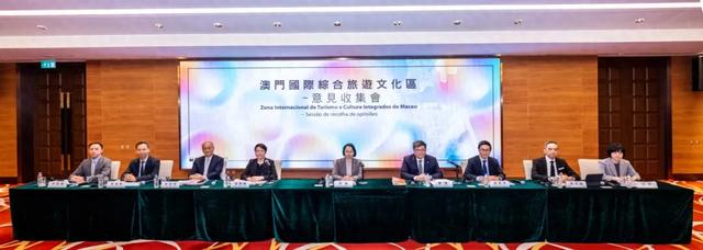 澳门国际综合旅游文化区意见收集顺利完成