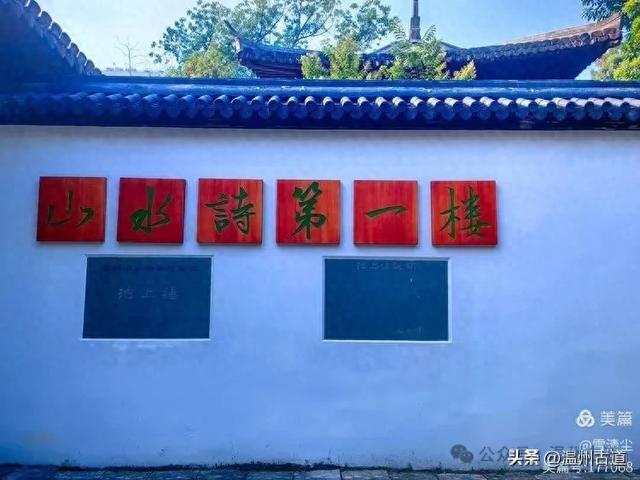 温州历史文化地标！在山水诗第一楼，还藏着古今同框最佳打卡点！