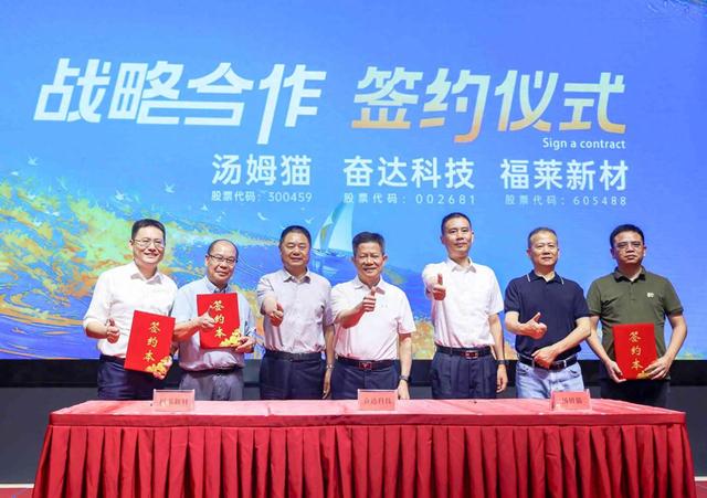 签约！金科汤姆猫、奋达科技、福莱新材强强联手，开启AI智能硬件产业新纪元