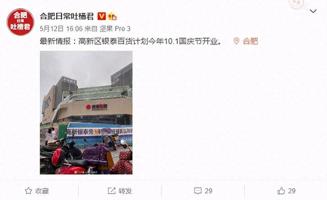 网曝！高新银泰开业时间定了