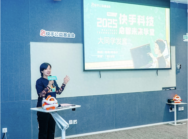 跨越2000公里点亮乡村学生科技梦想  快手“启智未来学堂”科技AI夏令营启动