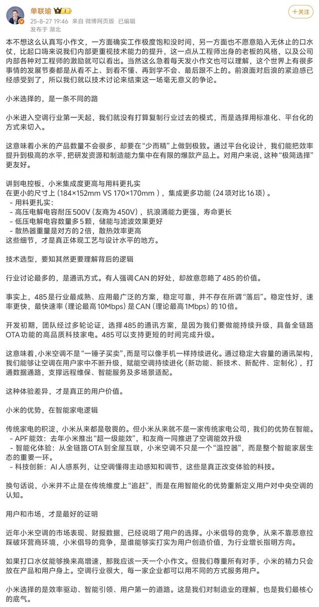 回应空调之争，小米大家电部总经理单联瑜：用智能化优势重新定义中央空调