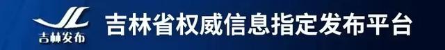 吉林省近现代史展览今日开幕 预约系统开放