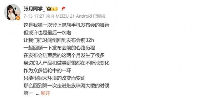 魅族产品经理离职，22系列或延期到9月？