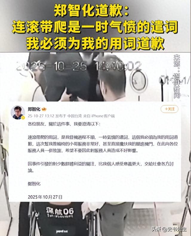 深圳机场事件反转！完整监控曝光，郑智化发文道歉，评论区沦陷
