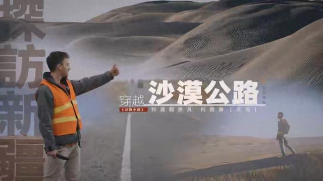穿越“死亡之海”：一条公路背后的生命故事