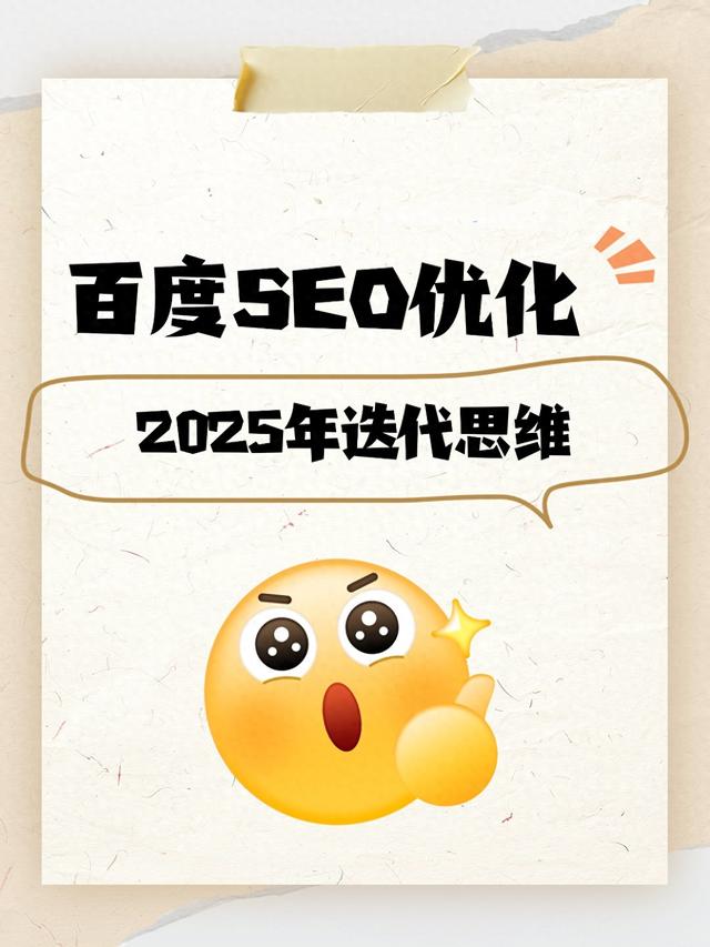 百度网站优化（百度SEO优化人员能力升级与优化策略迭代指南）