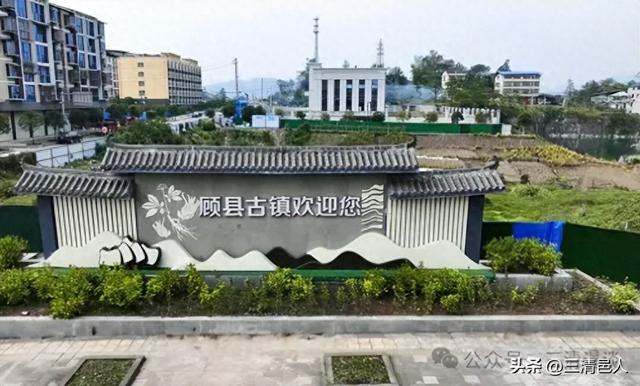 千年古韵，广安岳池顾县古镇