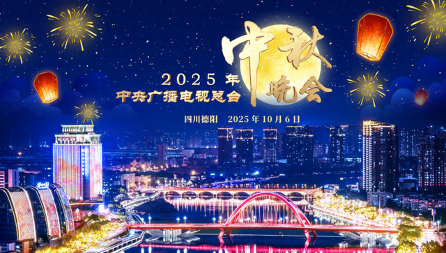 跟着央视秋晚游德阳｜古蜀文明惊天下 河湖田园有清欢